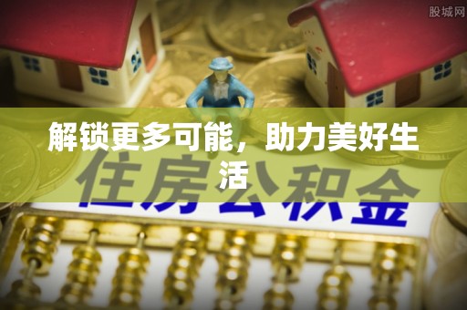嘉兴解锁更多可能，助力美好生活